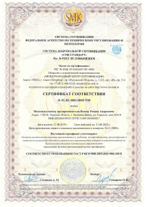 Сертификат ИСО